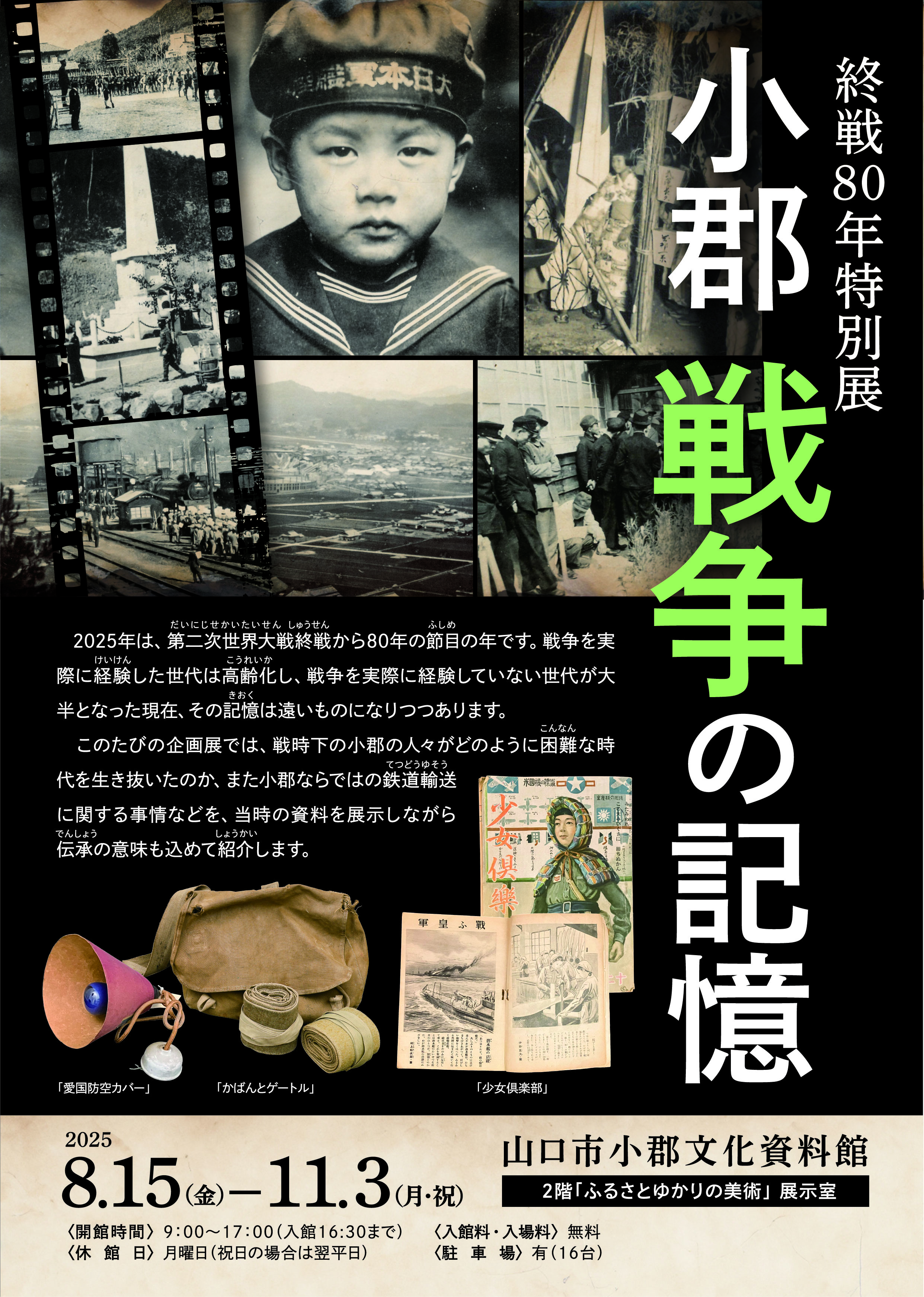 小郡 戦争の記憶