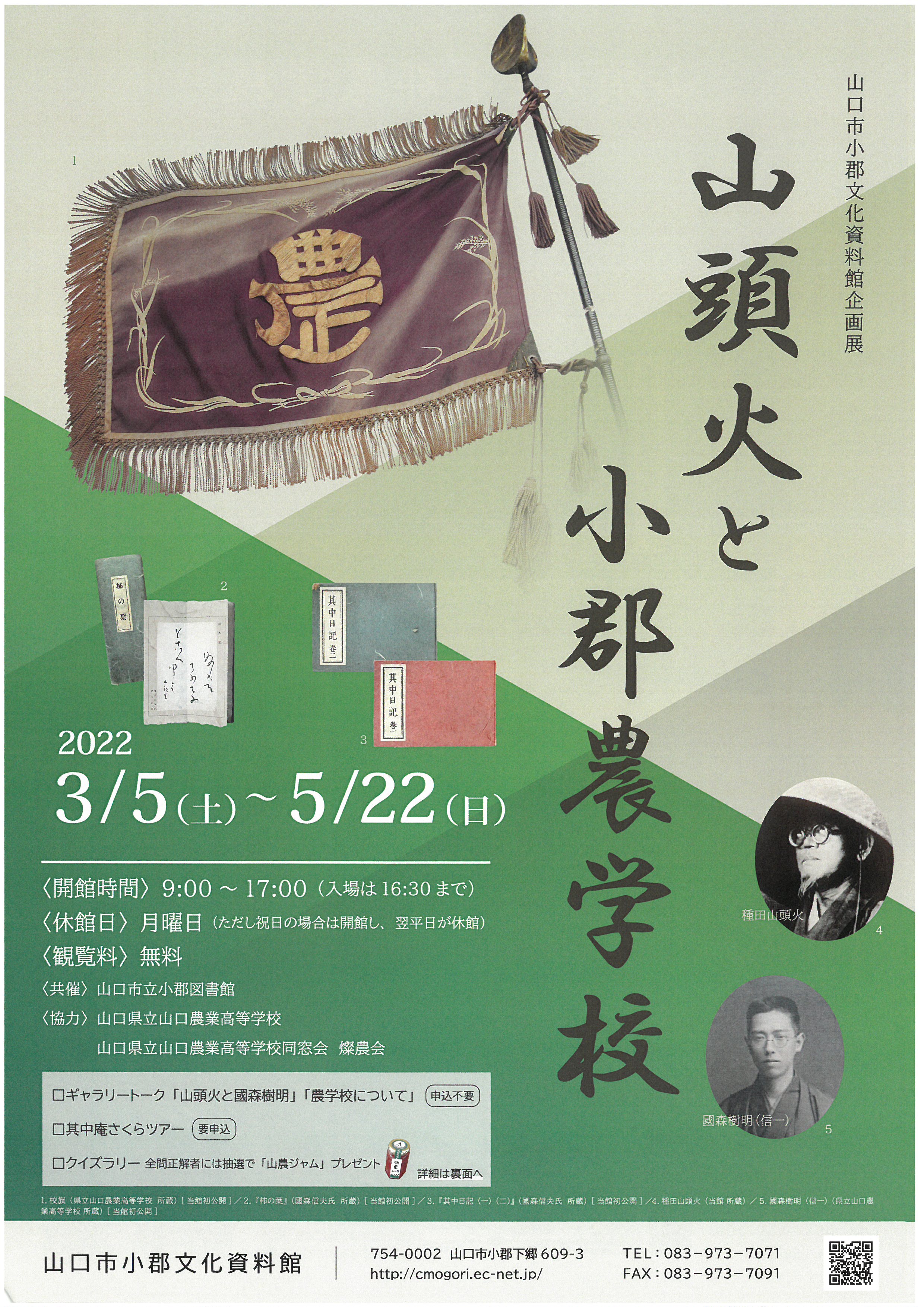 山頭火と小郡農学校