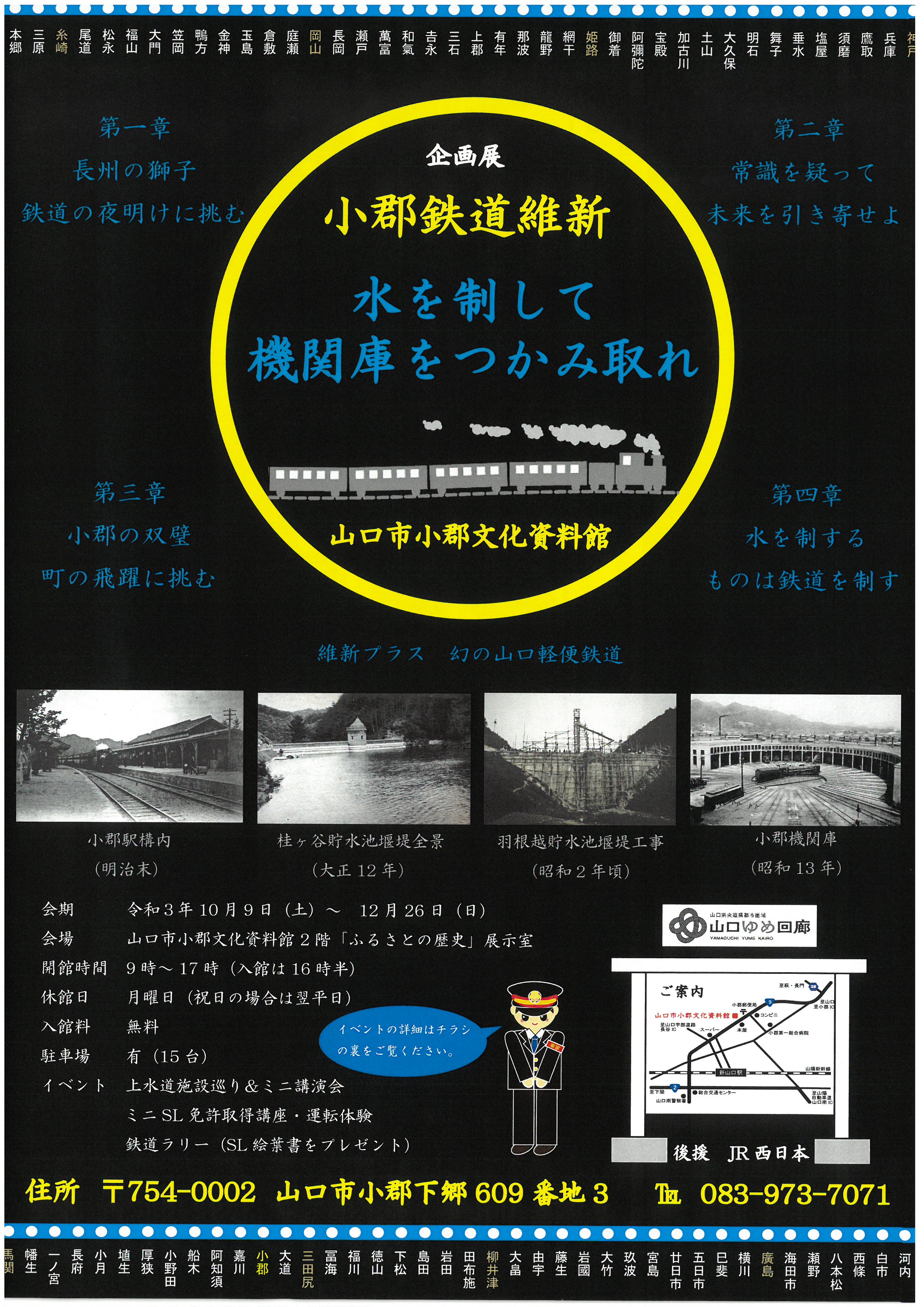 小郡鉄道維新ー水を制して機関庫をつかみ取れー