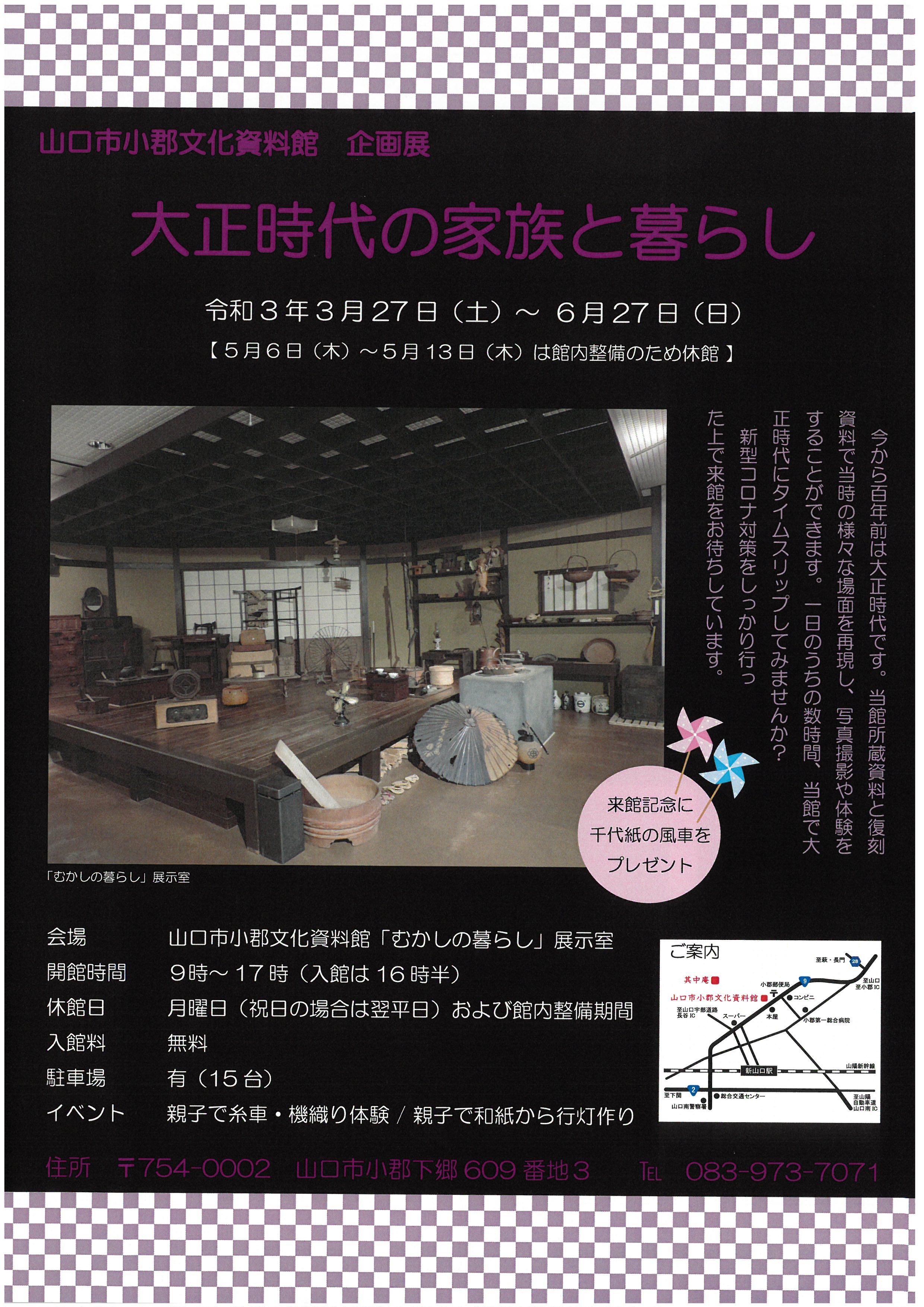 大正時代の家族と暮らし