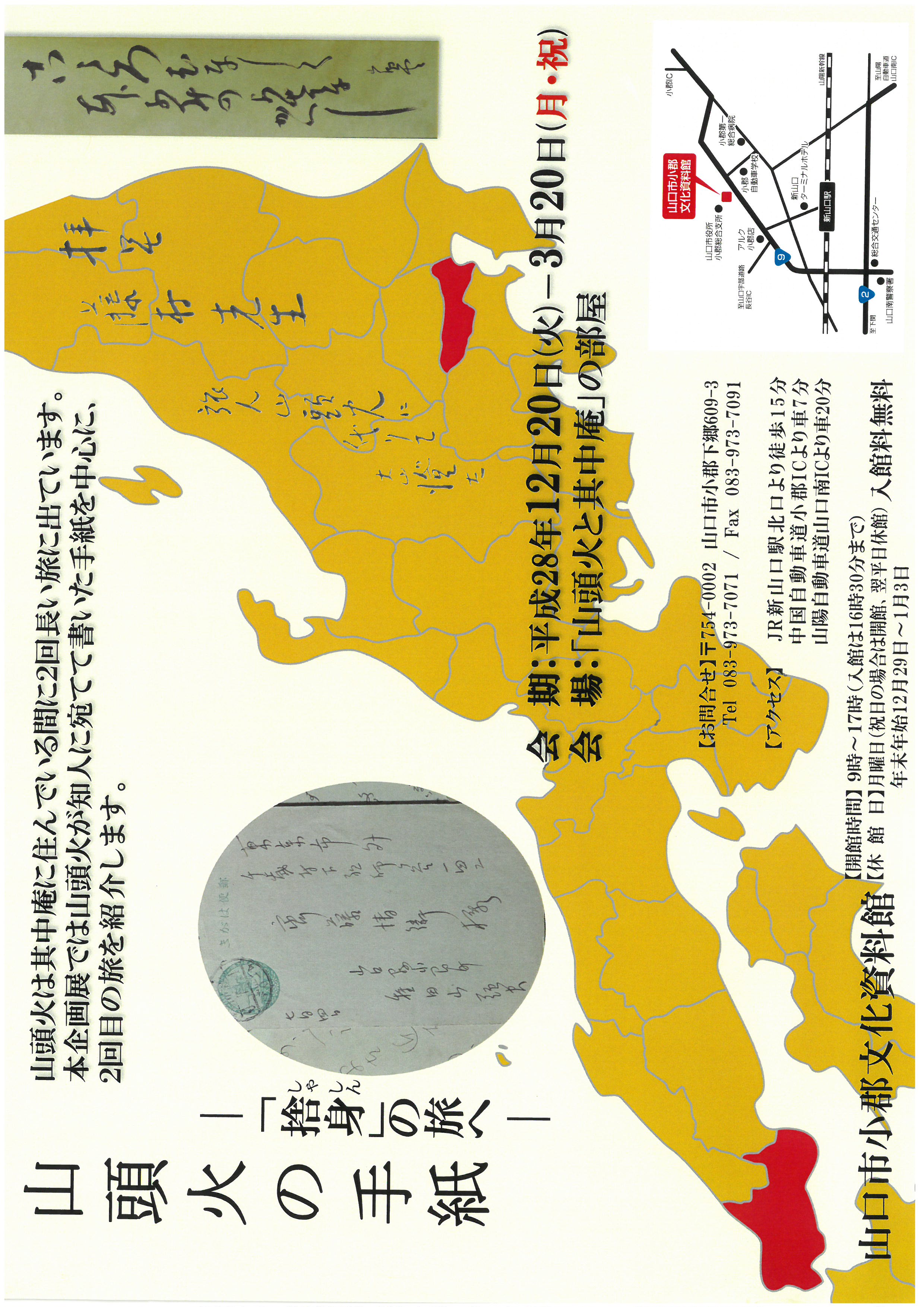 山頭火の手紙-「捨身」の旅へ―