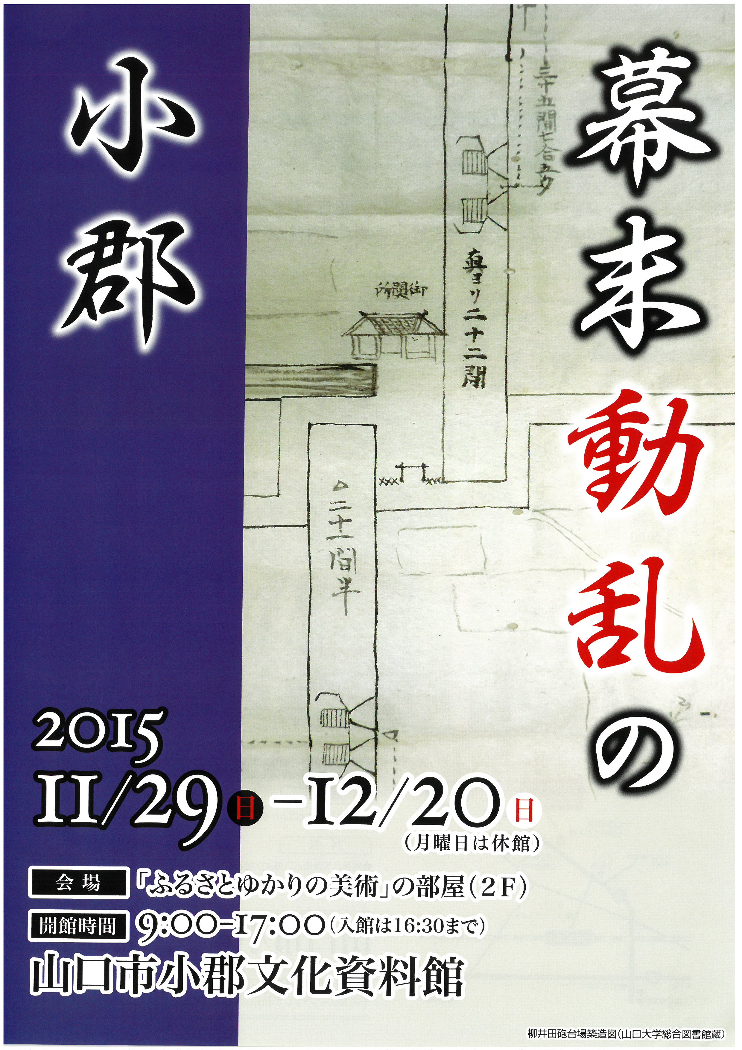 幕末動乱の小郡